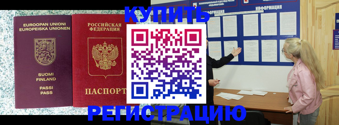 прописка для кредита в Строителе