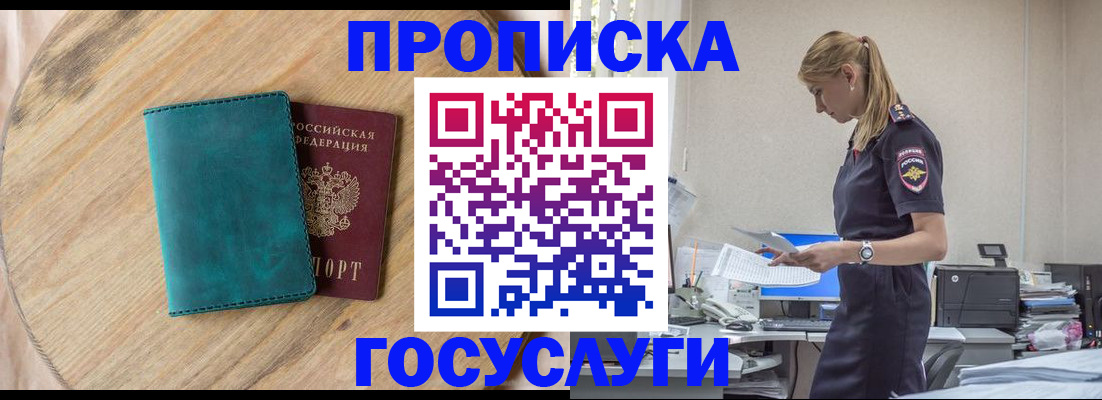 прописка от собственника в Строителе