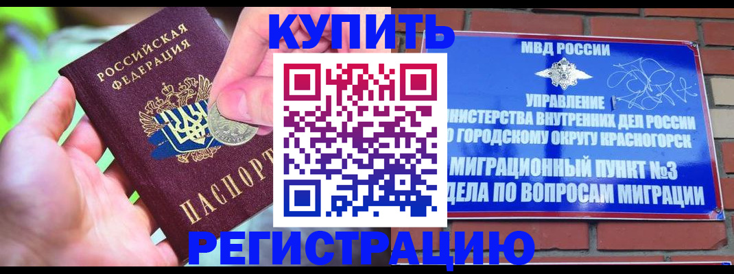 прописка законно в Строителе