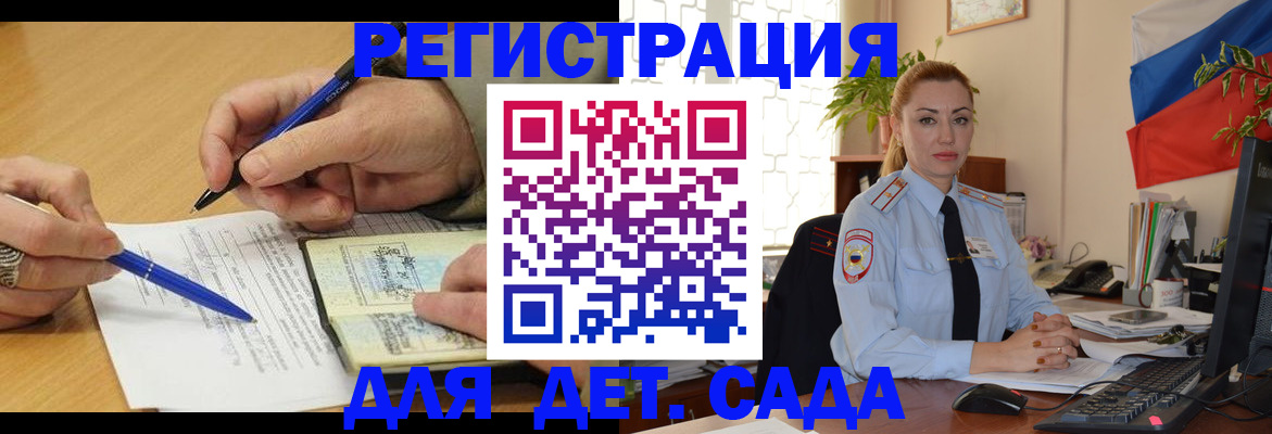 регистрация для дет. сада в Строителе